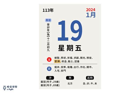 農民曆 安床|2024年 忌安床 日期查詢 